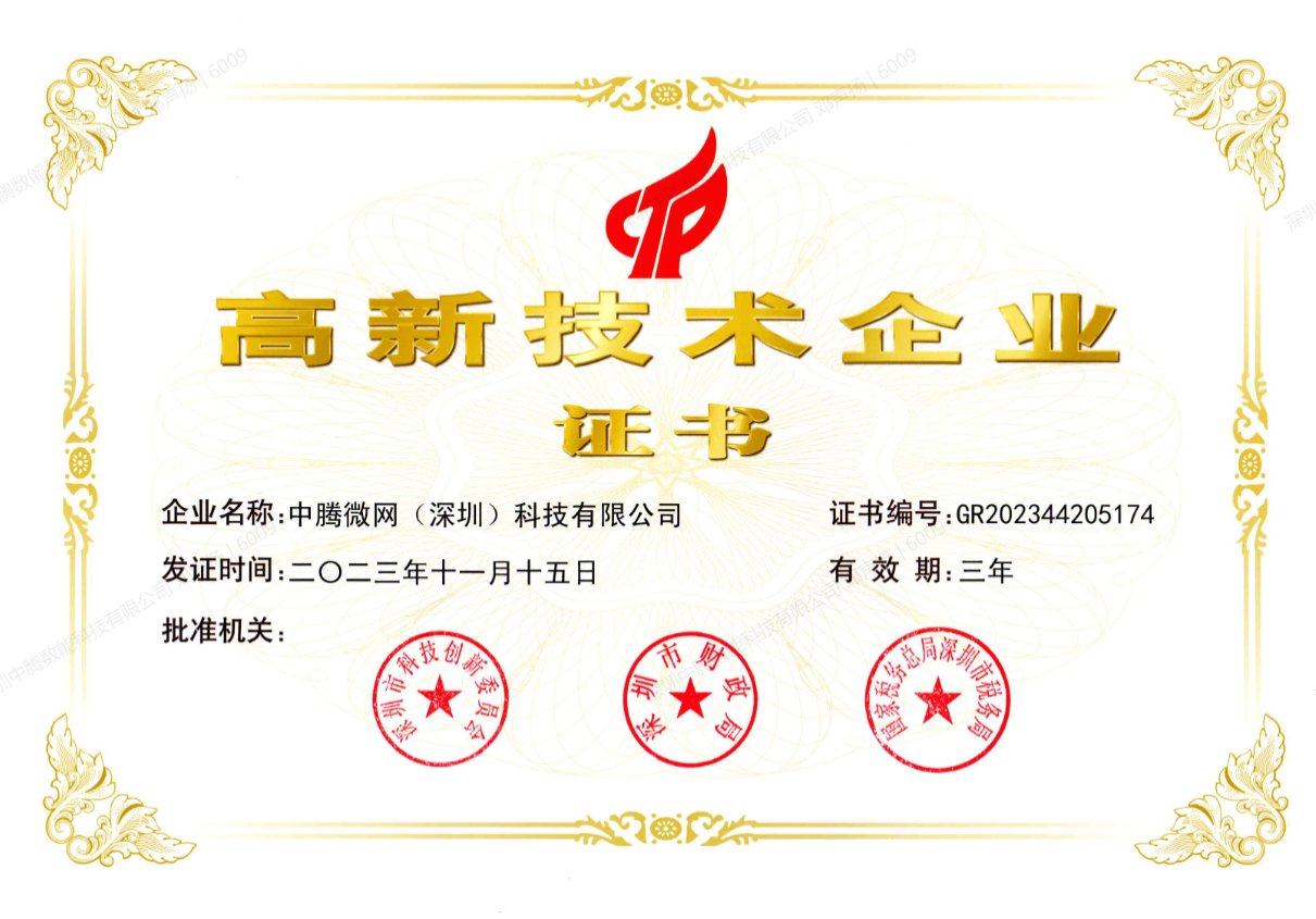 高新技术企业证书
